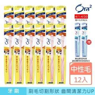 【Ora2 愛樂齒】me 彈力動感牙刷12支-中性毛(顏色隨機出貨)