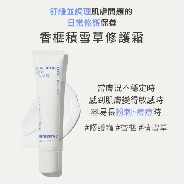 【innisfree】香榧積雪草修護霜 70ml