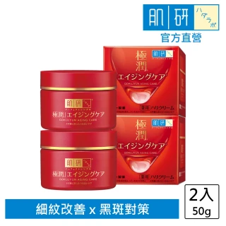 【肌研】官方直營 極潤抗皺緊實高機能乳霜50g2入(撫紋 淡斑 緊緻 抗老 菸鹼醯胺)