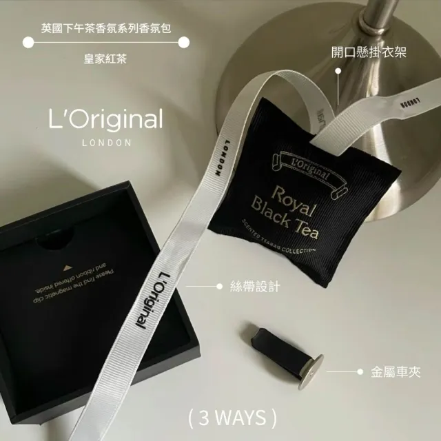 【L‘Original London 洛瑞歐】官方-英國下午茶系列香氛包(附車用出風口支架)擴香 送禮推薦