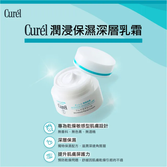 【Curel 珂潤官方直營】潤浸保濕深層乳霜(40g)