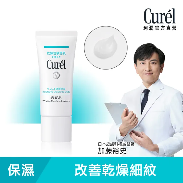 【Curel 花王珂潤】屏護力保濕鎖水精華(40g)