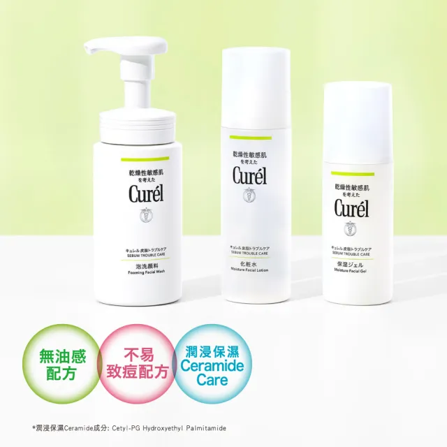 【Curel 花王珂潤】控油保濕化粧水(150ml)