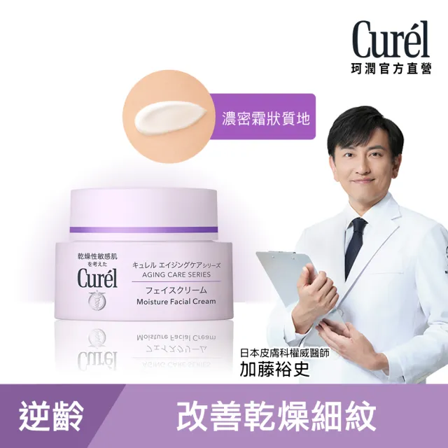 【Curel 花王珂潤】逆齡彈潤特潤霜(40g)