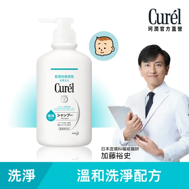 【Curel 珂潤官方直營】溫和潔淨洗髮精(420ml)