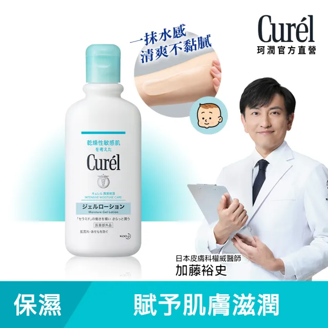 【Curel 珂潤官方直營】潤浸保濕清爽身體乳液(官方直營/220ml)