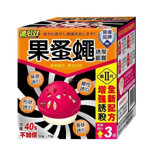 【速必效】果蚤蠅 誘聚餌寶 50g+贈20g (防治果蠅蚤蠅)