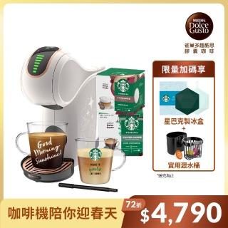 【NESCAFE Dolce Gusto】膠囊咖啡機禮盒 Genio S Share 歡聚分享組 雀巢多趣酷思星巴克合作款(雲霧奶油白)