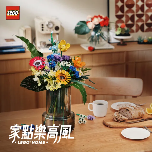 【LEGO 樂高】Botanicals 10313 野花花束(花藝 DIY 居家擺設 禮物 送禮推薦)