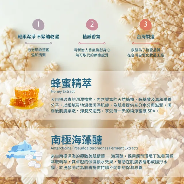 【CHYUANFA 泉發蜂蜜】山茶花系列 花蜜水漾淨皙潔顏慕斯 200ml 洗顏慕絲