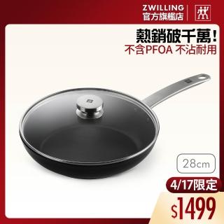【ZWILLING 德國雙人】Enjoy不沾鍋深煎炒鍋平底鍋28cm附玻璃蓋(德國雙人牌集團官方直營)