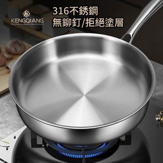 KENGQ鏗鏘 316不鏽鋼炒鍋 無塗層不粘鍋 24/26/28cm（加厚3mm 受熱均勻不跑油 燃氣灶/電磁爐專用）