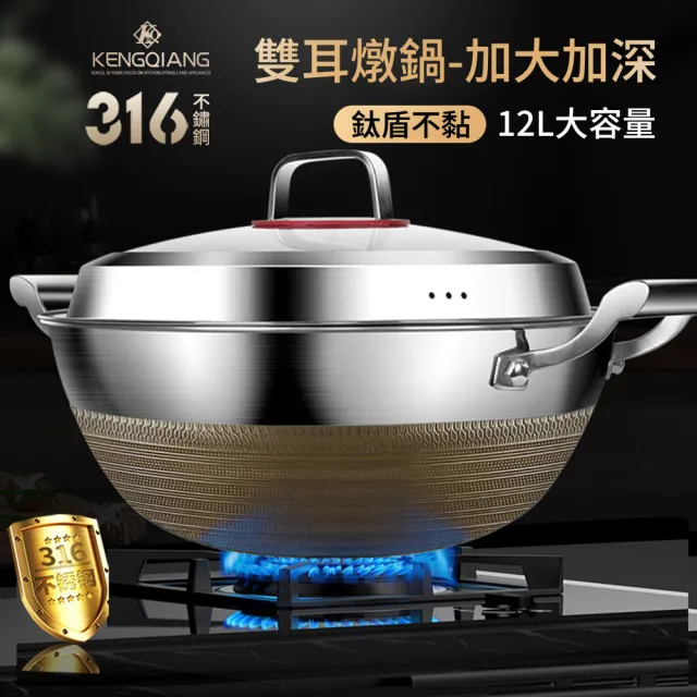 KENGQ鏗鏘 老式燉鍋 不粘鍋 無塗層炒鍋 5-12人適用（316不鏽鋼 七層壓鑄不凸底 送矽膠耳套）