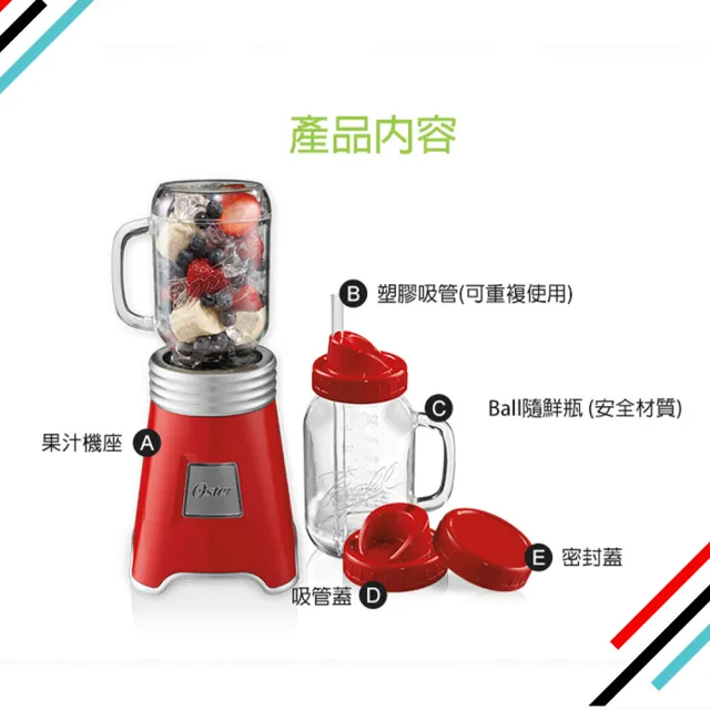 【美國Oster】Ball Mason Jar隨鮮瓶果汁機+隨鮮瓶果汁機替杯x2(一機三杯組)