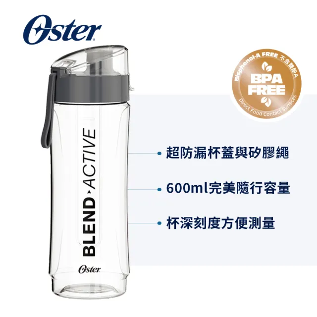 【Oster】隨鮮GO果汁機-晨光白(一機二杯組-600ml)