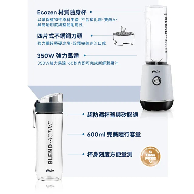 【Oster】隨鮮GO果汁機-晨光白(一機二杯組-600ml)
