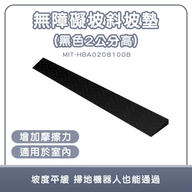 2公分台階墊 無障礙坡 斜坡墊高板 門檻斜坡板 618-HBA0208100B 門檻坡道 輪椅推車適用 斜坡板