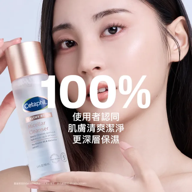 【Cetaphil 舒特膚】官方直營 緊緻賦活潔膚水160ml(新品上市/深層清潔/保濕清潔/卸妝潔膚)
