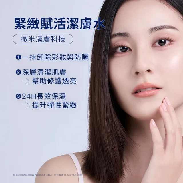 【Cetaphil 舒特膚】官方直營 緊緻賦活潔膚水160ml(新品上市/深層清潔/保濕清潔/卸妝潔膚)