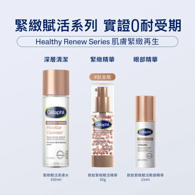 【Cetaphil 舒特膚】官方直營 緊緻賦活潔膚水160ml(新品上市/深層清潔/保濕清潔/卸妝潔膚)