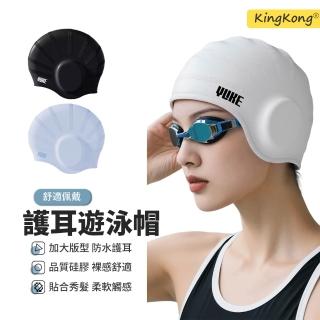 【kingkong】3D加大頭圍護耳泳帽 防水矽膠遊泳帽（男女通用)