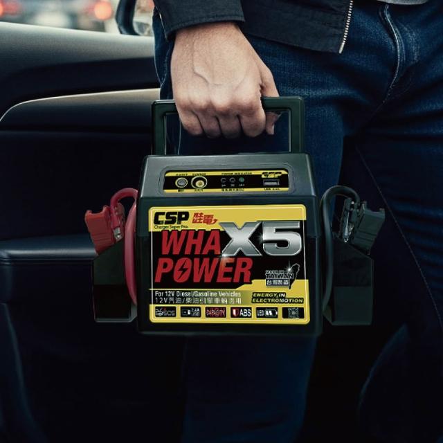 【CSP】寒流颱風天車內常備 CSP Wha-Power X5 12V汽車救車電霸 電瓶沒電緊急啟動安全安心