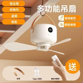 【XINGMU 興沐】遙控大風力迷你吊扇(靜音小吊扇/蚊帳風扇/衛生間風)