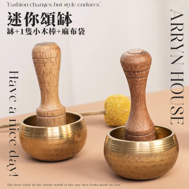【ARRYN HOUSE】迷你頌缽 小頌缽 銅缽 MM0042 (釋放壓力 瑜伽喚醒 靜心冥想 淨化身心)