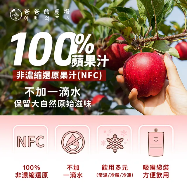 【爸爸的農場】100%NFC蘋果汁180mlx30入(非濃縮還原)