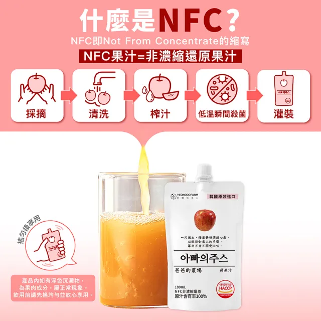 【爸爸的農場】100%NFC蘋果汁180mlx30入(非濃縮還原)