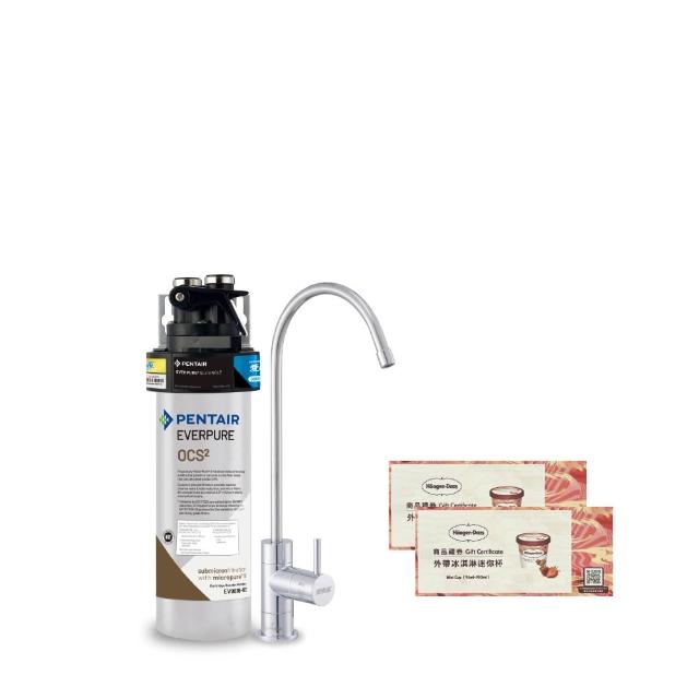 【EVERPURE 愛惠浦】櫥下型 PURVIVE-OCS2無鉛龍頭生飲淨水器