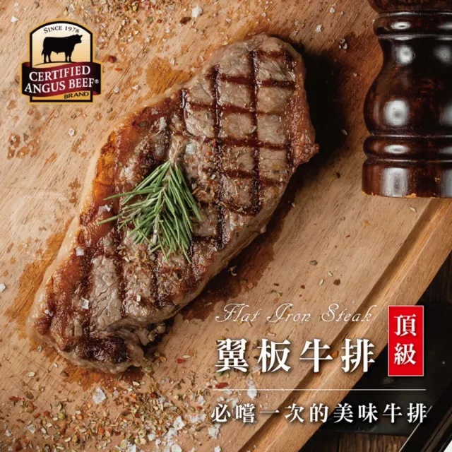 【勝崎生鮮】美國CAB黑安格斯霜降翼板小排8片組(120公克±10% / 1片)