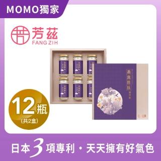 【芳茲】燕窩勝銀耳飲 禮盒 6瓶/盒*2 官方直營