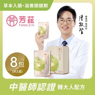 【芳茲】轉大人滴雞精-男生 彩盒 8包/盒 官方直營/常溫
