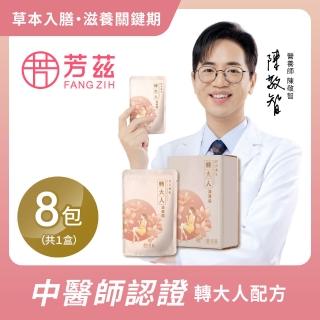 【芳茲】轉大人滴雞精-女生 彩盒 8包/盒 官方直營/常溫