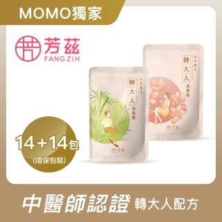 【芳茲】轉大人滴雞精-男生+女生 環保包裝組 14+14包 官方直營/常溫