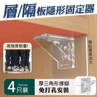 【COMET】7x7cm免打孔隱形層板固定器4入組(無痕層架貼 隔板免釘貼 層板固定托 掛鉤固定層板架 支撐架/012)