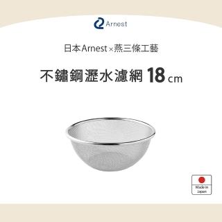 【Arnest】日本Arnest 瀝水濾網18cm