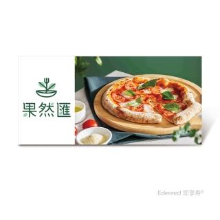 果然匯｜4/16偷殺!平日午餐/晚餐/假日下午餐餐券(EDEN26)