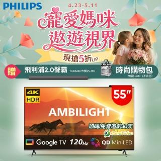 【Philips 飛利浦】58H快配★55吋4K 120Hz QD Mini LED Google TV 智慧顯示器(55PML9108)