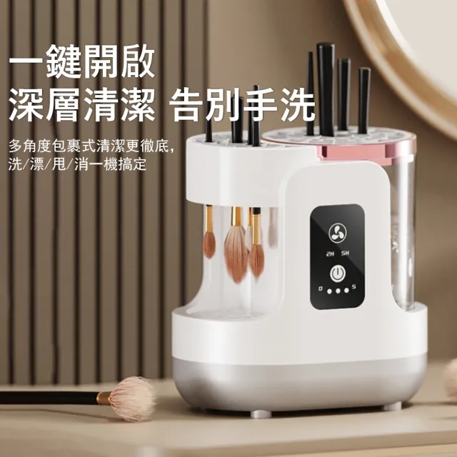 【Sager】全自動化妝刷風乾清洗機 刷具速乾清潔器 UV藍光殺菌 洗晾一體機 美妝工具 自動清洗器