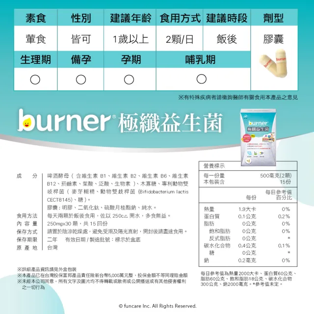【funcare 船井生醫】倍熱 極纖益生菌體驗組1盒(共30顆 禾浩辰、專科醫師共同推薦)