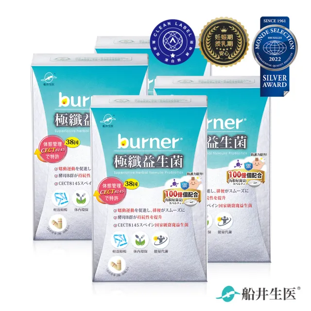 【funcare 船井生醫】倍熱 極纖益生菌4盒(共120顆 禾浩辰、專科醫師共同推薦)