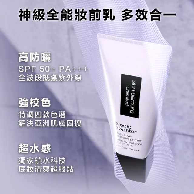 【Shu uemura 植村秀】官方直營 無極限保濕防曬妝前乳30ml(Shu uemura/防曬/保濕/校色