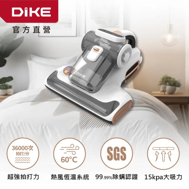 【DIKE】15Kpa氣旋超聲波UV紫外線智能除蟎機(HCF310)