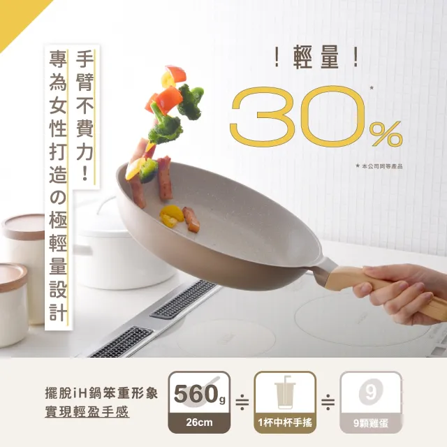 【Arnest】Air iH大理石塗層超輕量平底鍋_26cm(ih爐可用鍋 平底鍋 不沾鍋)