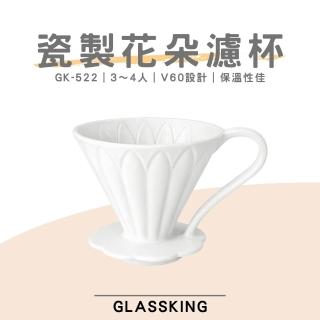 【Glass King】GK-522 瓷製花朵濾杯 3〜4人 V60濾杯 咖啡濾器 錐形濾杯 手沖濾杯
