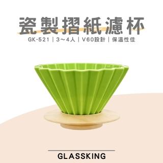 【Glass King】GK-521 瓷製摺紙濾杯 3〜4人 V60濾杯 咖啡濾器 錐形濾杯 手沖濾杯