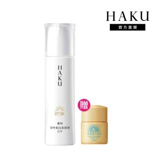 【HAKU】驅黑淨白極致致阻黑粧精華45ml