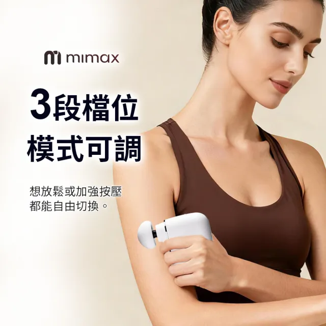 【mimax 米覓】多功能便攜筋膜槍 MGM241 筋膜槍 按摩槍 美容儀 口袋mimi 筋膜槍 多功能筋膜槍